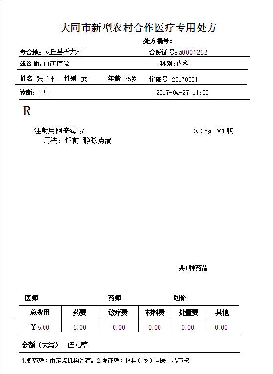 鄉鎮衛生院信息管理系統