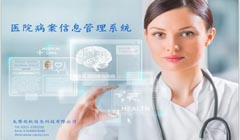 病案信息管理系統