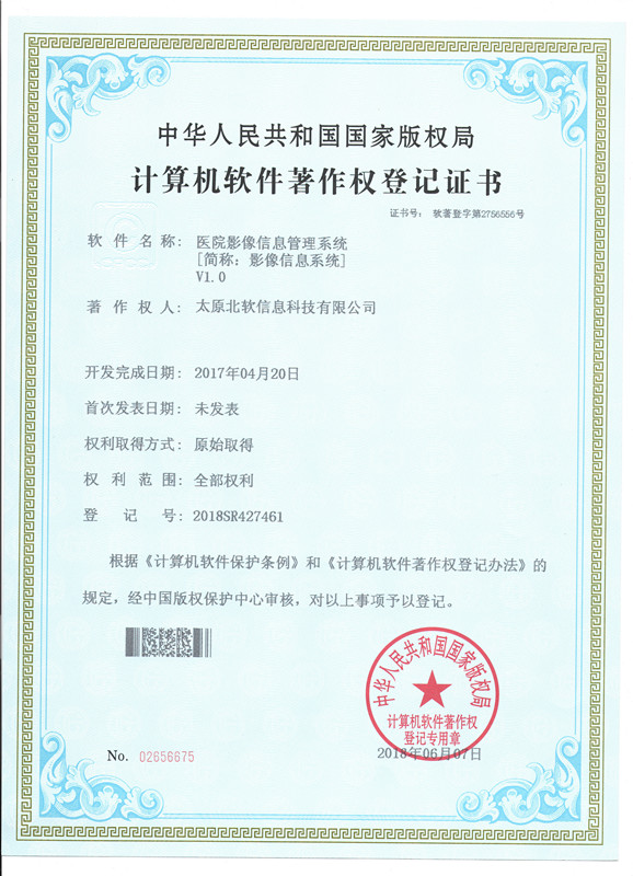 恭喜公司榮獲醫院影像信息管理系統軟件證書！