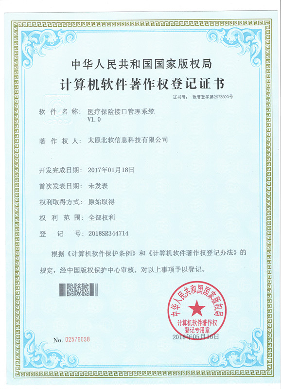 忻州醫保接口順利上線