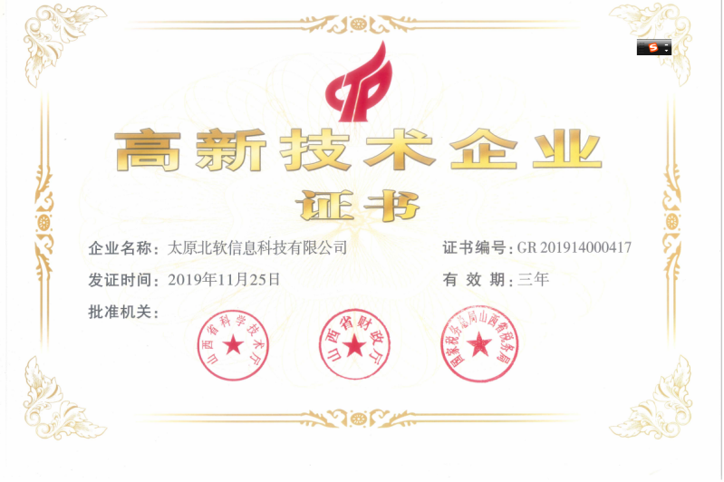 熱烈祝賀公司2019年順利通過高新技術企業認定！