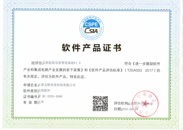 祝賀公司產品順利取得軟件產品證書！